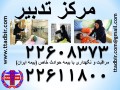 اعزام پرستارسالمند – بیمار – کودک در منزل - مرکز تدبیر  - اعزام کارگر در ارومیه