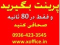 دستگاه صحافی xb240-Xoffice - صحافی ارزان
