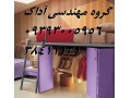 بازسازی و نوسازی منازل مسکونی ، طراحی تخصصی دکوراسیون داخلی در مشهد	