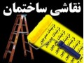 نقاشی ساختمان - ساختمان سازان برج سازان تهران
