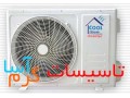 فروش و پخش کولر گازی اسپلیت کول هاوس Cool Houseدر اصفهان - ART COOL