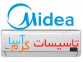 فروش و پخش کولر گازی اسپلیت مدیا Midea در اصفهان - اسپلیت یونیت کانالی