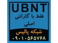 فروش محصولات UBNT یو بی کوئیتی Ubiquiti