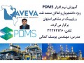 آموزش تخصصی نرم افزار PDMS در مشاهیر اصفهان  - cad cae cam pdms
