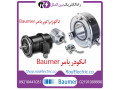 خرید انکودر بامر BAUMER و خرید تاکوژنراتور بامر - BAUMER IRAN