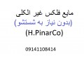 مایع فلکس غیر الکلی ( (H.PinarCo - فلکس ایرانی
