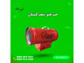 جت هیتر گازی سقف کشسان ، هیتر باریسول 09197443453 - باریسول در اصفهان