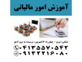 آموزش اظهارنامه مالیاتی و تحریر دفاتر قانونی - دفاتر نمایندگی مبل استقبال در ایران