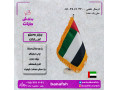 پرچم امارات - سفر به امارات