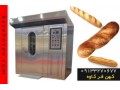 فر پخت نان باگت در گروه کهن فر کاوه با طراحی جدید - باگت ضد سایش