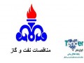 Icon for مناقصات نفت و گاز