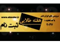 Icon for ایران تندر,اطلاع رسانی اخبار مناقصه و مزایده