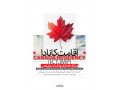 اخذ اقامت کانادا ویژه مدیران ارشد - اقامت کاری ترکیه