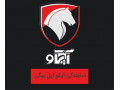 Icon for شرکت تولید خودروهای سفارشی ایران خودرو (آپکو) ایل بیگی