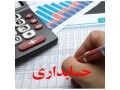 کمک حسابدار-حسابدار-خدمات مالی-آموزش حسابدار-آموزش نرم افزار حسابداری-حسابداری پاره وقت - حسابدار مالیاتی
