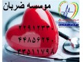 خدمات لاکچری پرستاری (مرکز امداد ضربان) - امداد کامپیوتر تهران
