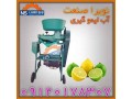 Icon for آب گیر لمیو و غوره چرخی 