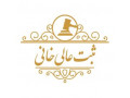 ثبت برند در اصفهان 