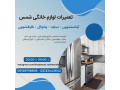 تعمیر یخچال در منزل - درخواست تعمیرکار یخچال مجرب - تهران - درخواست انجام پروژه