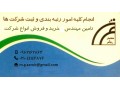 خرید و فروش شرکتهای رتبه دار و بدون رتبه  - رتبه های قبولی ارشد دانشگاه اصفهان