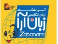 خدمات ویژه اموزشگاه زبان ارا - اموزشگاه حسابداری در اصفهان