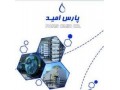 شرکت شیمیایی پارس امید - پلی امید الیافدار