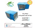 فروش دستگاه رطوبت ساز برای چاپخانه ها و نساجی ها  - چاپخانه در اراک