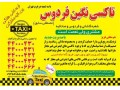 تاکسی و پیک موتوری فردوس - فرم ثبت نام تاکسی