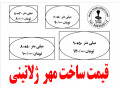 Icon for قیمت ساخت مهر ژلاتینی