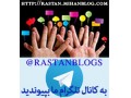 Icon for مجموعه وبلاگهای زنجیره ای راستان