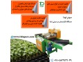 ماشین کاشت بذر در سینی نشا تیداپارس - کاشت ناخن تضمینی