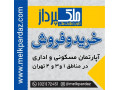 Icon for خرید و فروش آپارتمان در شمال تهران