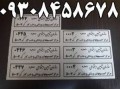 چاپ برچسب اموال ، شیشه ای ، کریستالی در مشهد - ثبت اموال در اکسل