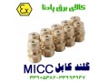 فروش گلند مخصوص کابل MICC  - گلند فلزی pg