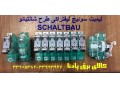 فروش لیمیت سوئیچ لیفتراکی طرح شالتبائو schaltbau - لیمیت کنترل سرعت