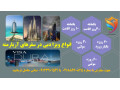 Icon for تور، بلیط ،‌هتل ، ویزا امارات - دبی