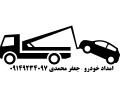 امداد خودرو میانه جعفر محمدی 09149234097 - مهر محمدی