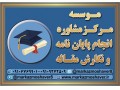 نگارش مقاله isi  در اصفهان - نگارش انواع مقاله