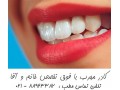 خدمات دندانپزشکی زیبایی سفید کردن دندان طراحی لبخند هالیوودی  - خدمات اس ام اس بانک تجارت