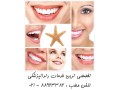 بهترین کلینیک دندانپزشکی تهران کلینیک دندانپزشکی مرکز تهران   - کرم دور چشم کلینیک
