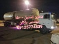 مخزن استیل 15 تن اماده به استارت - اماده به کار خانم شیراز