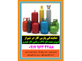 گاز ال پی جی LPG شیراز (فروش عمده) جایگاه خودرو