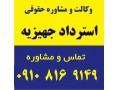 استرداد جهیزیه - مبل جهیزیه