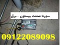 صدور تاییدیه وزارت کار برای سیستم ارتینگ نمایندگیهای ایران خودرو و سایپا - ارتینگ 20 کیلو ولت