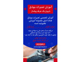 آموزش تعمیرات موبایل و شروع یک حرفه پول ساز در قزوین آموزش تعمیرات موبایل و شروع یک حرفه پول ساز در قزوین حمید اصغری  - حمید اصفهانی مشاوره