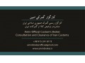 کارگزار گمرکی امین (امین صاحبان کالا) - کارگزار رسمی دبی
