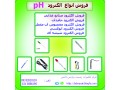  فروش انواع الکترود  pH 