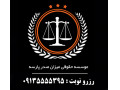 Icon for وکیل اصفهان . موسسه حقوقی پارسه 