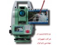 تعمیر و کالیبره دوربین نقشه برداری توتال استیشن ,ترازیاب, تئودولیت ,جی پی اس - نقشه جدید استان تهران
