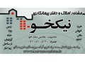 مشاور املاک و دفترپیمانکاری نیکخو - املاک صنعتی در استان اصفهان